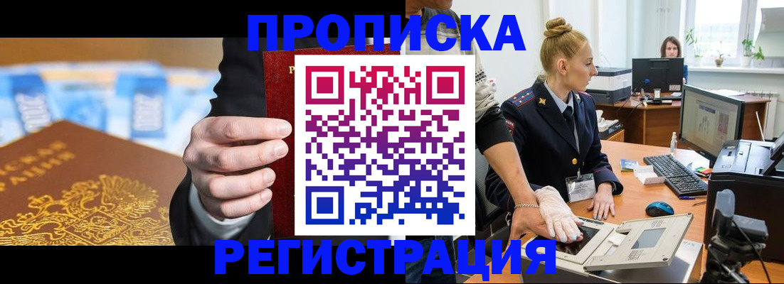 прописка для военкомата в Одинцово