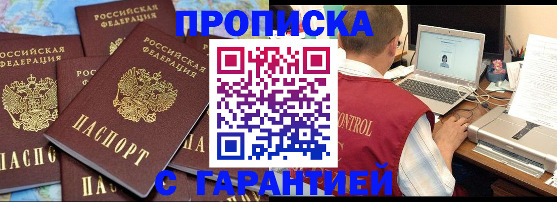 прописка иностранных граждан в Одинцово
