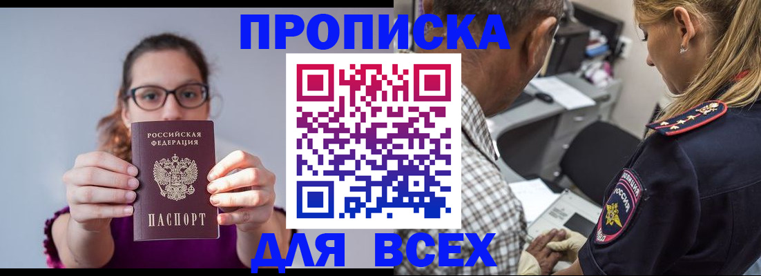 временная регистрация для всех в Одинцово