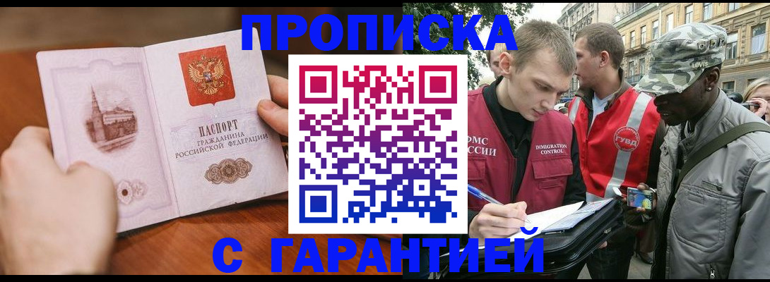 временная регистрация для школы в Одинцово