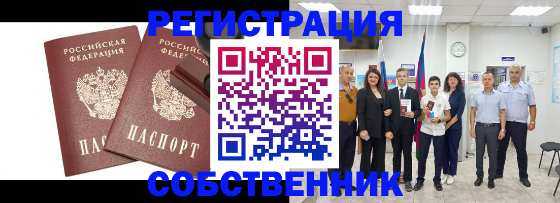 прописка для военкомата в Одинцово
